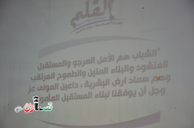  كفرقاسم – فيديو : انطلاق مشروع الالتزام الذاتي في الثانوية الجديدة تحت رعاية واشراف مؤسسة القلم الاكاديمية   